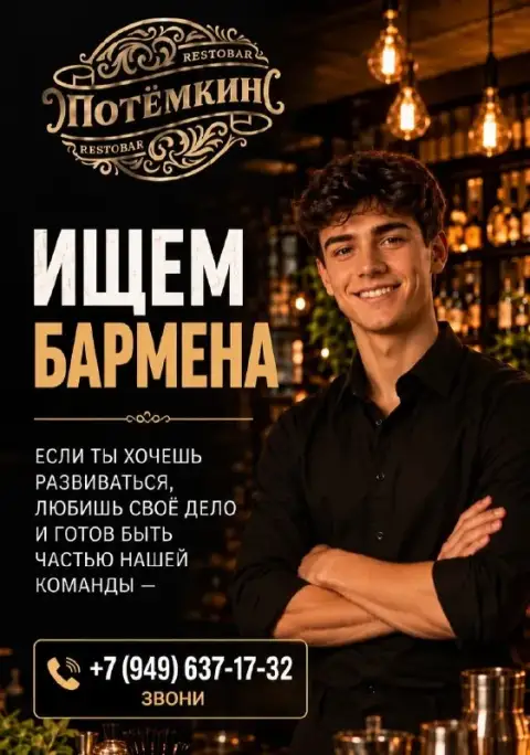 ❗️ В рестобар «потёмкин» требуется бармен!

По всем вопросам, связанным с графиком работы, заработно... - фотография
