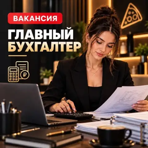 ❗️ Ищем главного бухгалтера

В компанию в сфере общественного питания требуется специалист, который ... - фотография