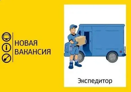 ❗В торговую компанию требуется экспедитор

🔻Условия:
Работа в экипаже с водителем
Заработная плата о... - фотография