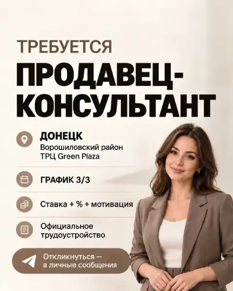 В магазин бьюти-товаров требуется продавец-консультант — девушка 23–35 лет.

📍 Донецк, ворошиловский... - фотография