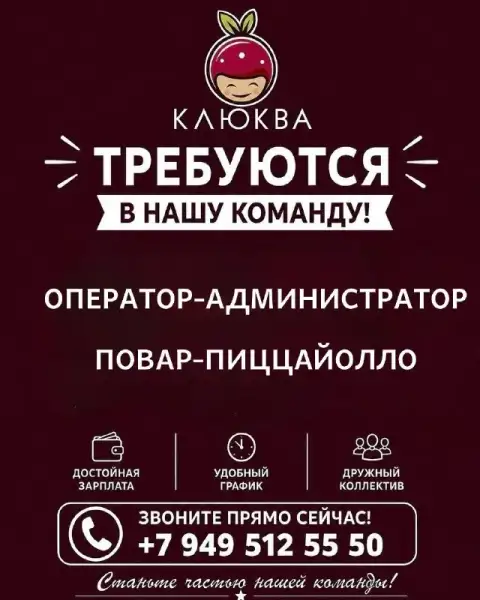 🍕 Ищем повара-пиццейоло и администратора-оператора доставки!
📍 Макеевка, м-н зеленый
🏢 «Клюква»

👨‍🍳... - фотография