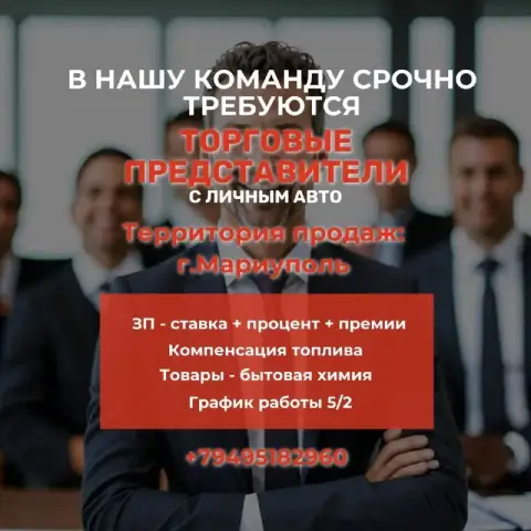 ✅В торговую команду срочно требуются торговые представители с личным авто

💸Высокая оплата труда - с... - фотография