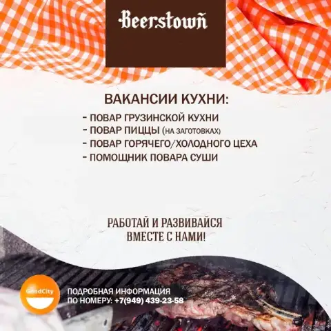 «Beerstown» приглашает в свою команду талантливых и ответственных поваров.
Мы ценим качество и скоро... - фотография