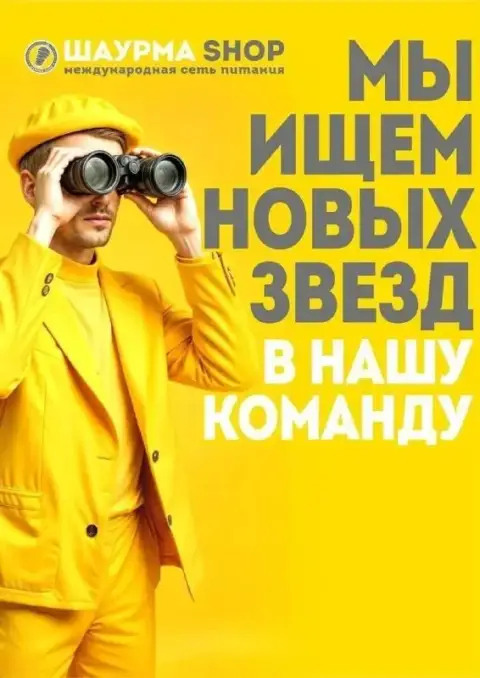 ❗В международную сеть быстрого питания шаурма shop в городе мариуполь требуются повара 🧑‍🍳 и кассиры... - фотография