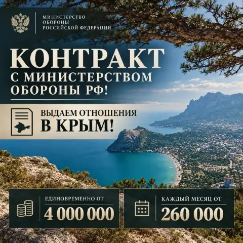 🔥 Контракт с мо рф: доход от 6 до 18 миллионов рублей в год!

🔥 Зарплата от 260 000 рублей
🔥 Сразу в... - фотография