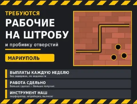 ❗Рабочие на штробу и пробивку отверстий, выплаты каждую неделю
Требуются рабочие на штробление стен ... - фотография