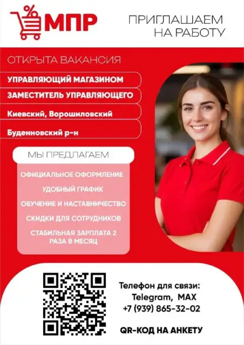 📍Донецк
В сети магазинов товаров для дома мпр (магазин постоянных распродаж) открыты вакансии 🤝

✅Пр... - фотография
