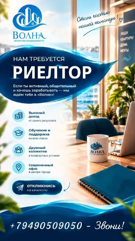 🔹 В дружную команду требуется активный риелтор 🔹

🌊Офис в центральном районе города - ориентир драмт... - фотография