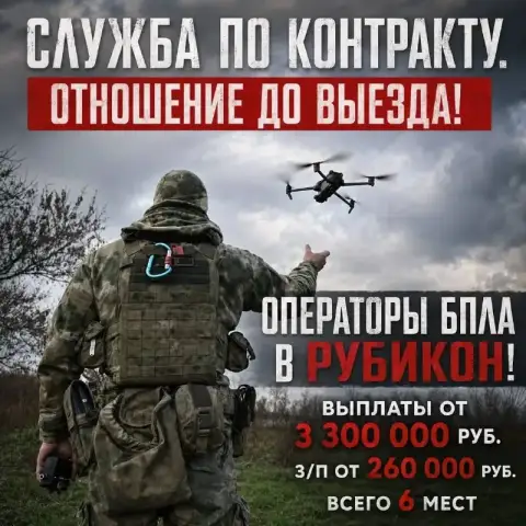 🇷🇺 Требуются операторы бпла в рубикон 🇷🇺
❗️Только мужчины, женщин не берем ❗️

🔥 Зарплата от 260 000... - фотография