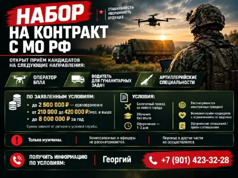 📢 Набор на контракт с мо рф

🛩️ Оператор бпла
🚛 Водитель гуманитарных задач
💥 Артиллерийские специал... - фотография
