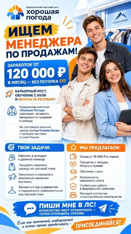 Работа!!!
В городе донецк открылись несколько магазинов верхней одежды, требуются амбициозные молоды... - фотография