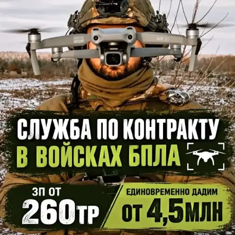 🇷🇺 Требуются операторы бпла в рубикон 🇷🇺
❗️Только мужчины, женщин не берем ❗️

🔥 Зарплата от 260 000... - фотография