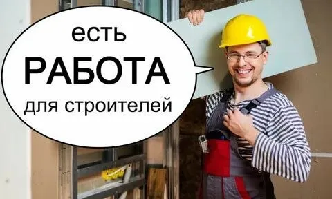 ❗Требуются специалисты на отделку квартир

-Штукатурка
-Стяжка
-Шпатлевка
-Поклейка обоев
-Плитка
-У... - фотография