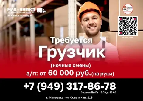 💥В макеевский филиал крупной дистрибьюторской компании ооо «мак-инвест» требуются сотрудники! Для ра... - фотография