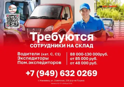 В макеевский филиал крупной дистрибьюторской компании ооо «мак-инвест» требуются сотрудники!

⚡️ Вод... - фотография