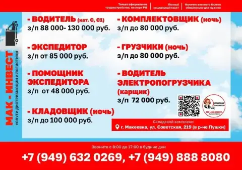 В макеевский филиал крупной дистрибьюторской компании ооо «мак-инвест» требуются сотрудники!

✅ Офиц... - фотография