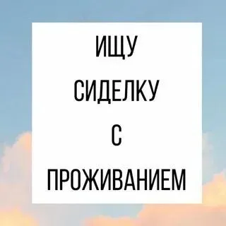 ❗Срочно❗

❗Требуется сиделка/компаньонка

✔️Обязательно с проживанием!

◻️Ответственная, без вредных... - фотография