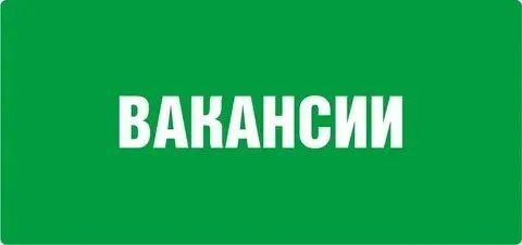 ❗Требуется:

🟢Повар-шаурмист
🟢Кассир

В дружную команду требуется повар для приготовления шаурмы, ка... - фотография
