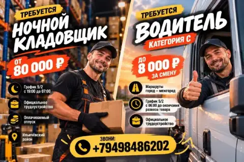 🔥 Ищем сотрудников в команду!
Ночной кладовщик и водитель категории с.

💰 Доход от 80 000 ₽
📲 Подроб... - фотография
