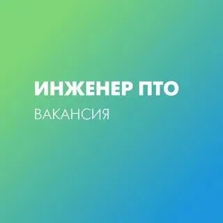 ❗В штат строительной компании в г. Мариуполе требуется:

-Инженера пто

✔️Зарплата договорная.

Дета... - фотография