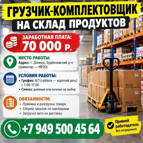 Грузчик-комплектовщик на склад продуктов
​Заработная плата:
​ 70 000 Рублей (гарантированные выплаты... - фотография