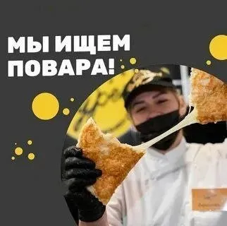 ❗В заведение в центре города требуется специалист по приготовлению чебуреков

▪️С опытом работы
▪️Пр... - фотография
