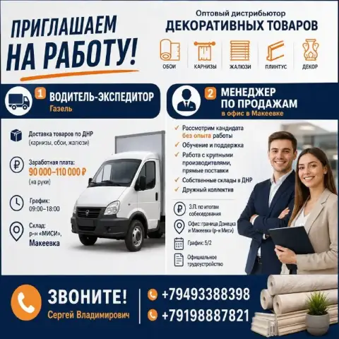 Оптовый дистрибьютор декоративных товаров обои, карнизы, жалюзи, плинтус, декор приглашает на работу... - фотография