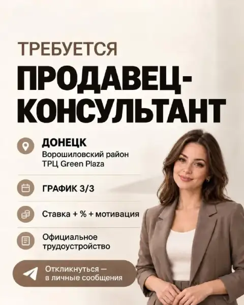 В магазин бьюти-товаров требуется продавец-консультант — от 23 лет.

📍 Донецк, ворошиловский район, ... - фотография