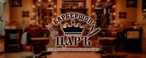 Открыта вакансия администратора в сеть мужских парикмахерских барбершоп «царъ»

В филиал, расположен... - фотография