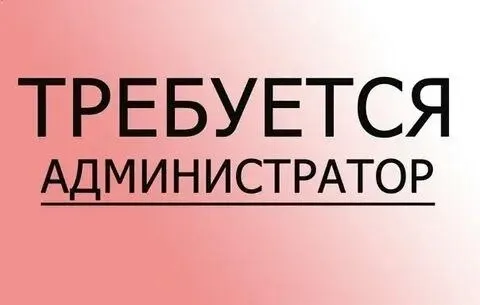 ❗Ресторан мята платинум
Приглашает на работу

Администратора

✔️С 21 года

Все подробности на собесе... - фотография