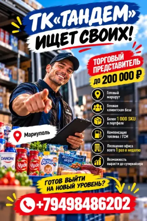 Тк «тандем» ищет торгового представителя!

💰 До 200 000 ₽
🥇 Готовая клиентская база и маршрут!

📲 Зв... - фотография