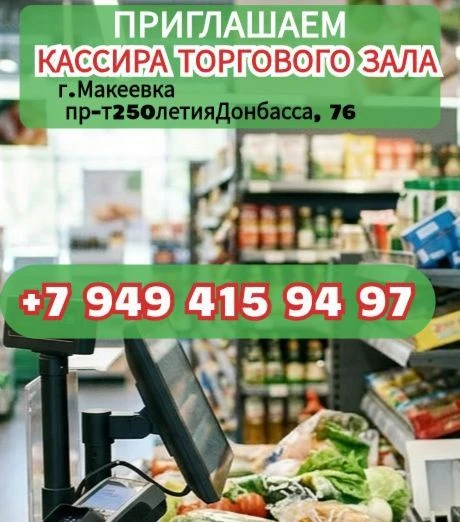 Мы ищем кассира торгового зала энергичного и ответственного сотрудника, который станет лицом нашего... - фотография