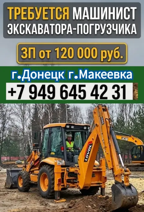 Приглашаем в команду специалиста для работы на объектах в г. Макеевка. Если вы ответственны, знаете ... - фотография