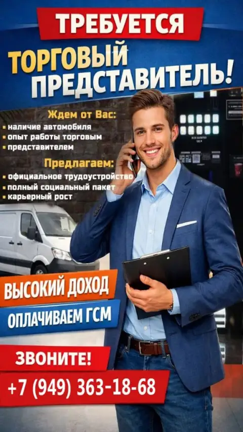 Требуется торговый представитель
В дистрибьюторскую торговую компанию(чай-кофе, бакалея и др. ) треб... - фотография