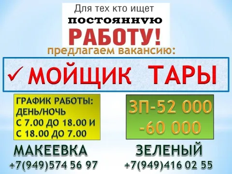 Требуются мойщики тары и оборудования, мужчины и женщины до 50 лет. Зп: 4000 рублей выход, график ра... - фотография