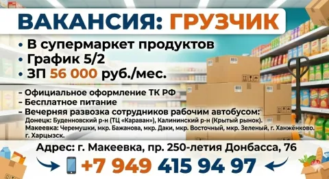 Вакансия: грузчик (с 18 лет) в супермаркет продуктов приглашаем на работу активных и ответственных... - фотография