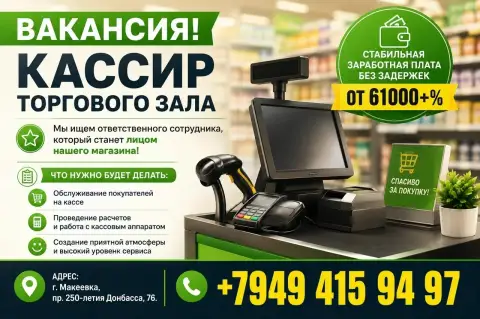 🛒 Вакансия: кассир в супермаркет (только касса!)
​Ищем сотрудника на кассовую зону в современный про... - фотография
