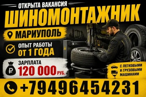 🛠️ вакансия: шиномонтажник (легковой и грузовой транспорт) в мариуполе ​💰 заработная плата: 120 000... - фотография