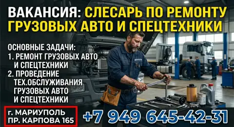 Слесарь по ремонту грузовых авто и спецтехники
​В команду требуется квалифицированный специалист для... - фотография