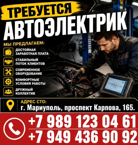 Автоэлектрик
Диагностика и ремонт электрооборудования грузовых автомобилей и спецтехники
С опытом ра... - фотография