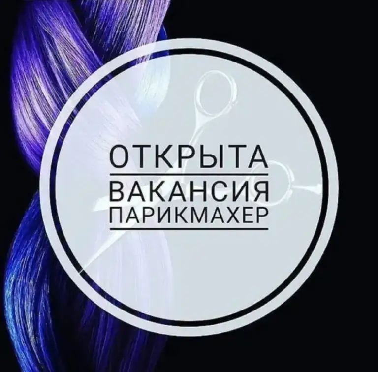 ❗️Требуются парикмахер❗️
⏩Остановка покрышкина.
⏩Отличная проходимость
Все вопросы по телефону или тг:
☎️+79497270455 Анна - фотография - 1