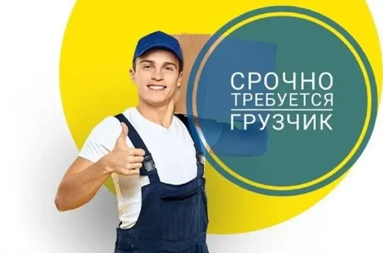 Срочно! На базу стройматериалы требуется грузчик. Г. Макеевка, ул. Донецкая 165 (район 22-й линии). График работы с 8.00-16.00. Выходные дни обговариваются. Своевременная выплата зарплаты. По всем вопросом звоните +7949-371-64-99 константин - фотография - 1