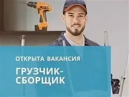 ❗Требуется сборщик-грузчик
(Мужчина)
◻️Официальное трудоустройство (военный билет)
◻️С понедельника по пятницу
◻️С 8-17
◻️Находимся володарское шоссе напротив галактики
☎️+79497469182 -Андрей - фотография - 1