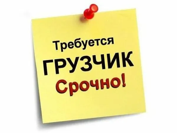 ❗Требуется грузчик в небольшой продуктовый магазин
📌От 20 до 40 лет
📌Левый берег, ул. Таганрогская, ориентир монолит
📌График работы 09:00 - 18:00
📌6 Дневка
📌З/п 3000 руб за смену
☎️ Тел. +79490231617 - фотография - 1
