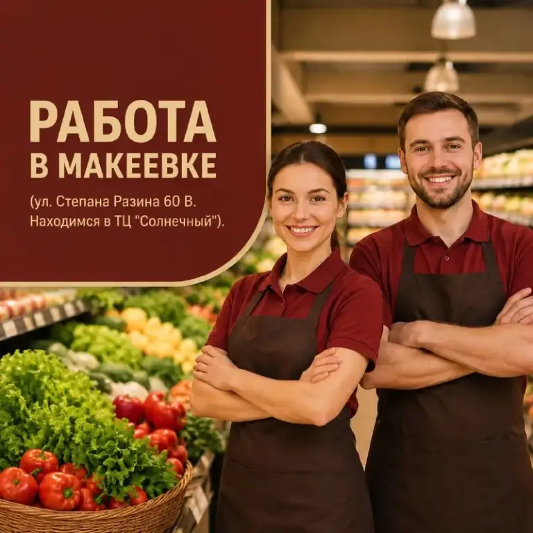 Работа в макеевке в новом супермаркете❗❗❗

🔴 Кассир: зп 53 000 руб + %

🔴 Продавец-выкладчик
Товара: зп 51 000 руб + %

🔴Продавец-заприлавочник:
Зп 51 000 руб + %

🔴 Заведующий (отдел
Овощи/фрукты):
Зп 60 000 руб + %

🔴 Охранник: зп 46 000 + %

🔴 Уборщица: зп 50 000 руб

📞 +7-949-311-39-16

📞 +7-949-404-68-01 - фотография - 1
