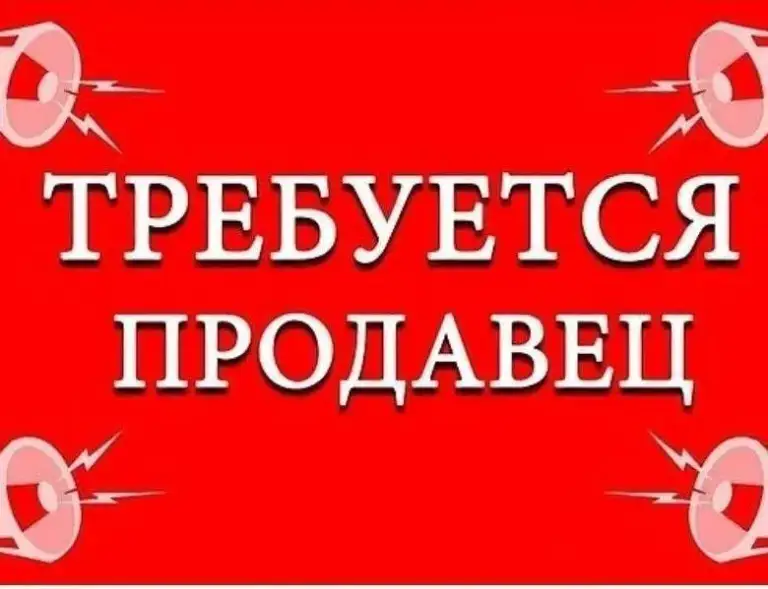 В наш мясной магазин требуется - продавец.
Опыт работы в торговле - обязателен.
* Магазины расположены:
- Ворошиловский район;
- Калиниский район;
- Кировский район.
- График работы: понедельный 7 через 7;
- Время работы магазинов с 08:00 до 17:00;
- Оплачиваемая стажировка;
- Заработная плата (% от продаж) в среднем от 5,000 руб. В день.
Звоните: +7 (949) 500-16-61 - фотография - 1