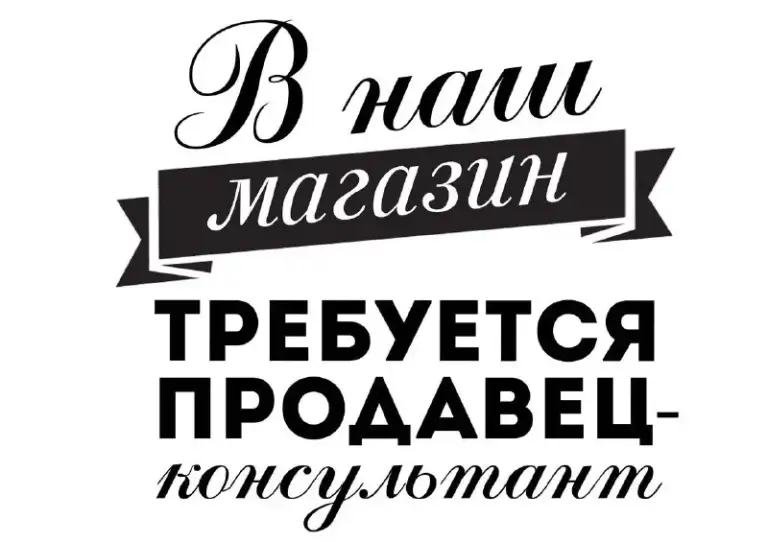 Район: гвардейка ( макеевка)

🕰️ В магазин часов и сувениров требуется ответственный продавец на постоянную основу.

Ключевые преимущества:
🗓️ График 3/4 — работаете 3 дня, отдыхаете 4 дня в неделю.
💰 Зарплата от 2 500 до 3 500 ₽ за смену (зависит от выручки : есть премии, бонусы и штрафы).
Смена:
• 8:30 – 19:55 (З/п до 3 500 ₽)
Стажировка оплачивается.
Что предстоит делать:
• Встречать и консультировать покупателей
• Работать с кассой и терминалом
• Следить за порядком на точке и красиво выкладывать товар
• Быть вежливым и соблюдать субординацию

Нам подойдёт кандидат 18–55 лет:
✔️ Ответственный и активный
✔️ Умеет предлагать и общаться
✔️ Студенты — только при готовности работать полноценно (без прогулов и внезапных «не выйду»).

Важное условие: рассматриваем соискателей только с постоянным проживанием на гвардейке, или рядом.

📌 Стажировка — оплата по договорённости.

✍🏻 Как откликнуться:
Напишите менеджеру юлии https://vk. Ru/yuliadovgan_230 или позвоните по телефону:
📞 +7 (949) 593 95 96 - фотография - 1