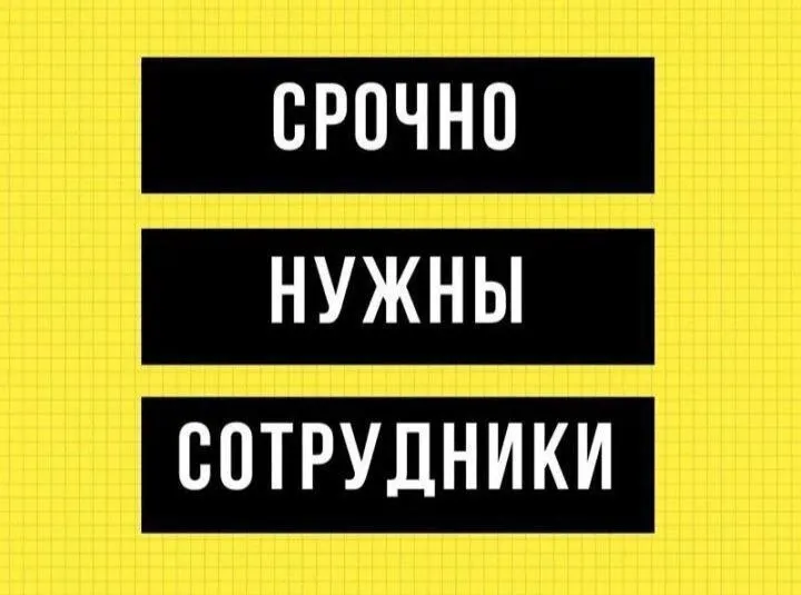 Магазину (левый берег) требуются:

🟠Охранник
🟠Повар
🟠Кух. Рабочий
🟠Продавец 
🟠Кассир
🟠Пицайолла

☎️+79495808506 - фотография - 1