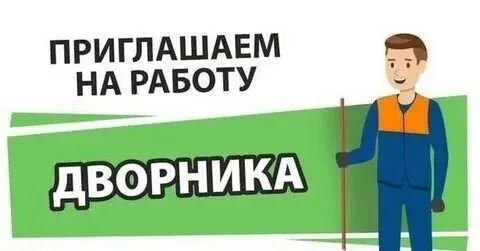 ❗Гуп днр "автовокзалы донбасса" автовокзал " мариуполь " ищет в команду
Уборщика территории
⭐️ Официальное трудоустройство, полный соц. Пакет
Номер для связи:
☎️+79498201995
☎️+79490022654
Понедельник - пятница
С 8-00 до 17-00 - фотография - 1