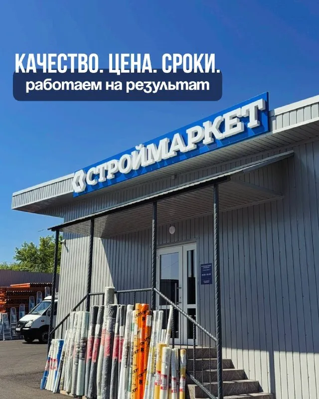 🔥Строймаркет «стройдон» приглашает к сотрудничеству!
🏗️ Строительные компании, торговые предприятия, монтажные и подрядные организации — предлагаем широкий ассортимент товаров для реализации ваших проектов
У нас вы найдете:
✅ Строительные и отделочные материалы;
✅ Инструменты и оборудование;
✅ Сантехнику и инженерные системы;
✅ Крепеж и расходные материалы;
✅ Товары для дома, сада и хозяйства;
✅ Многое другое по выгодным ценам.
💰 Конкурентные цены, большой выбор товаров в наличии и индивидуальный подход к каждому клиенту.
📍Г. Макеевка, ул. Московская, 2а
🕗 Ежедневно с 8:00 до 18:00
✉️ Zakazstroydon@mail. Ru
📞 +7-(949)-043-56-68 - фотография - 3